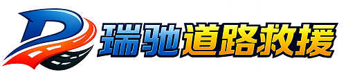 田阳区24小时提供拖车救援-附近汽车搭电换胎补胎救援